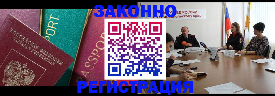 прописка в Мензелинске